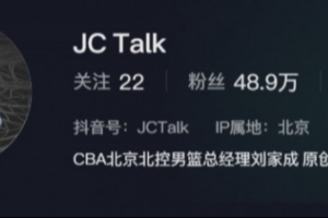 自宣!劉家成把個人資料改為:CBA北京北控男籃總經(jīng)理配圖