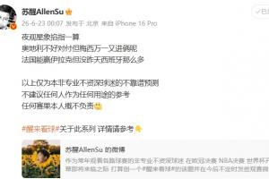 真進(jìn)了2個！蘇醒賽前發(fā)文：奧地利不好對付但梅西萬一又進(jìn)倆呢配圖