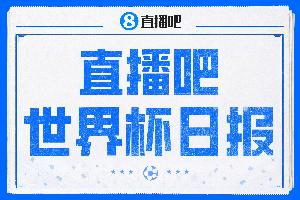 直播吧世界杯日報：西班牙挺進四強再遇法國！比利時黃金一代謝幕配圖
