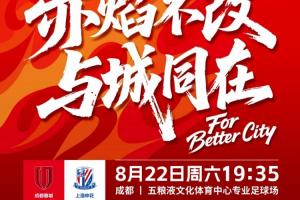 蓉城vs申花首發(fā)：韋世豪、王子銘、阿蘇埃、特謝拉先發(fā)羅慕洛替補配圖