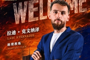 NBL合肥狂風(fēng)官方：正式聘用拉迪·克文納澤出任助理教練配圖