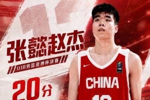 從頭準(zhǔn)到尾！張懿趙杰11投7中得20分5板1助1斷1帽 三分球5中4配圖