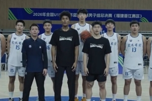 優(yōu)秀學(xué)長走進全國U15青少年籃球聯(lián)賽 他們正在走向上的路配圖