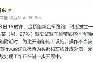上海警方：今日某4S店員工駕駛試駕車輛操作不當(dāng)，撞到一名行人配圖