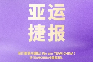 連場大勝！中國國家隊官博恭喜中國女籃以小組第一晉級八強配圖