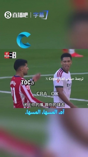 戳舊傷口！羅梅羅對(duì)貝林重提英阿大戰(zhàn)：輸阿根廷很傷吧，愛(ài)哭鬼配圖