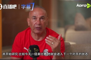 連梅西名字都不讓提？埃及主帥自曝心理戰(zhàn)秘訣：消除神話才能贏