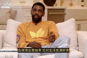 歐文揭秘科比贈書幕后：他說他知道我和別人不一樣！要保持好奇心